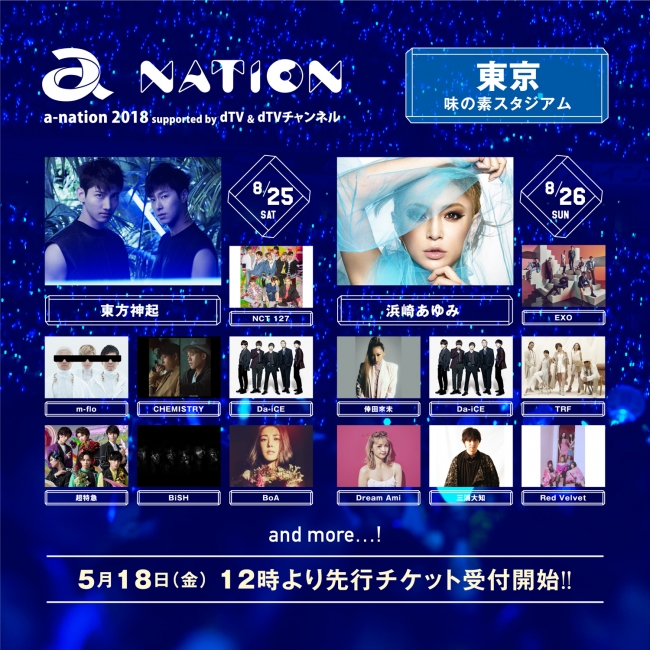 a-nation 2018」大阪、東京公演の第1弾出演アーティスト22組発表