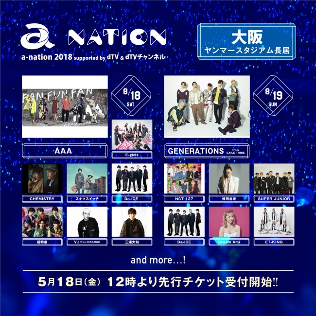 a-nation 2018」大阪、東京公演の第1弾出演アーティスト22組発表