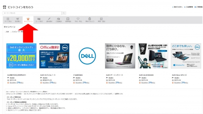 Dell Bitflyer ビットコインをもらう 特別優待キャンペーン 株式会社bitflyerのプレスリリース