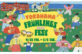 「Yokohama Frühlings Fest 2025」横浜赤レンガ倉庫にて4月25日(金)より12日間開催!ゴールデンウィークは横浜の”ドイツの春祭り”へ テーマは「GOOD HOLIDAY!」