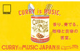 カレーにゆかりの深い地※である横浜で、「カレー」と「音楽」の刺激的な饗演!『CURRY&MUSIC JAPAN 2025』4月4日(金)より横浜赤レンガ倉庫で開催