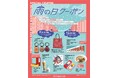 横浜赤レンガ倉庫で「雨の日クーポン」キャンペーン開催!“雨の日だけ”もらえる限定クーポンで、いつもより“お得”に楽しもう!