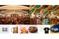 横浜秋の風物詩が進化!ドイツ現地視察で再現した本気の“ビールの祭典”『横浜オクトーバーフェスト2025』詳細決定!9月26日(金)~計18日間 横浜赤レンガ倉庫にて開催!