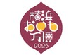 全国から30店舗以上の人気店が大集合!さつまいもグルメの祭典『横浜おいも万博2025』
