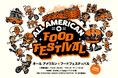 アメリカンカルチャーを満喫できるフードイベントを入場無料で初開催!『ALL AMERICAN FOOD FESTIVAL ʼ25』11月15日(土)・16日(日)の2日間、横浜赤レンガ倉庫で開催決定︕