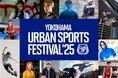 日本最大級“入場無料”のアーバンスポーツの祭典『YOKOHAMA URBAN SPORTS FESTIVAL ʼ25』今年も世界最高峰のトップアスリートが横浜に集結︕