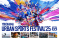日本最大級“入場無料”のアーバンスポーツの祭典『YOKOHAMA URBAN SPORTS FESTIVAL ʼ25』コンテンツ全LINE UP＆タイムテーブル発表︕