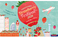 『Yokohama Strawberry Festival 2026』が横浜赤レンガ倉庫にて2月5日（木）より開催！全国のいちごの魅力が一堂に！スイーツ・グッズ過去最多のべ45店舗集結！