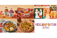 【横浜赤レンガ倉庫】秋のおすすめグルメ情報！芋・栗・きのこなど秋の味覚が主役！至福の秋スイーツや旬のフードに舌鼓