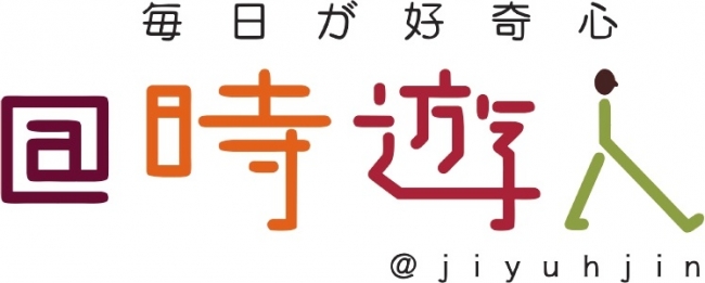 阪急交通社 現地集合解散の旅「時遊人」ロゴ