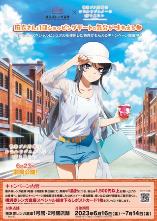 (C)2022 鴨志田 一/KADOKAWA/青ブタ Project <横浜赤レンガ倉庫 描き下ろしスペシャルビジュアル> (C)2022 鴨志田 一/KADOKAWA/青ブタ Project <横浜赤レンガ倉庫 描き下ろしスペシャルビジュアル>