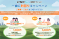 トラノコPLUS利回りファンド　ご家族・ご友人と一緒に利回り投資のチャンス