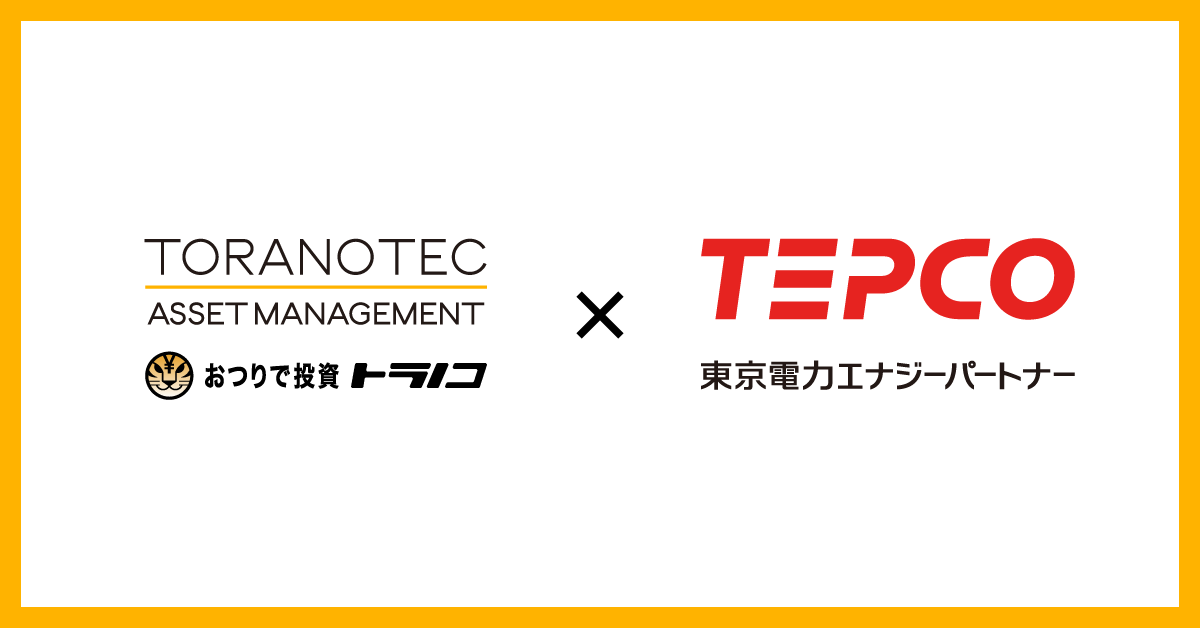 Toranotec 東京電力エナジーパートナーと業務提携 Toranotec株式会社のプレスリリース