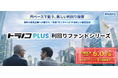 トラノコPLUS　6ヶ月の短期運用、年率6%の新ファンドをリリース