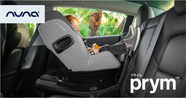 nuna チャイルドシート prym プライム | www.fleettracktz.com