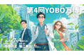 「病気になる前に、動く。大阪から、日本が変わる。」第4回YOBO万博 in 大阪 2026を7月4日開催