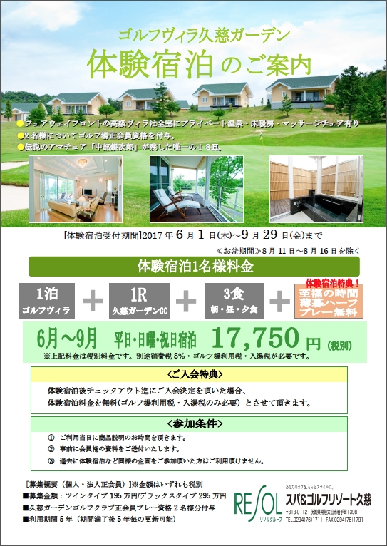 ゴルフコースの中にある高級温泉別荘 ゴルフヴィラ久慈ガーデン 補充募集のご案内 リソルホールディングス株式会社のプレスリリース