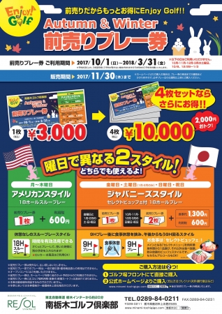 前売り券を使うと最大2 900円お得 南栃木gc 1枚3 000円 でゴルフ1ラウンドプレーが楽しめるお得な 前売りプレー券 発売中 リソルホールディングス株式会社のプレスリリース