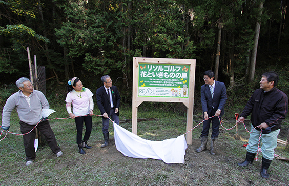 「リソルゴルフ 花といきものの里」の新看板除幕式