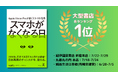 書籍『スマホがなくなる日』、紀伊国屋書店ほか大型書店ランキングにて続々1位を獲得！