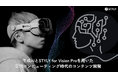 AI活用で制作コストを圧縮して効率化 STYLYがApple Vision Pro向けコンテンツ開発カリキュラムを滋慶学園COMグループ11校向けに展開