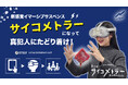 没入体験はカフェでいつでも購入できる時代へ。「STYLY ULTRA EXPERIENCE CAFÉ」が渋谷のクリエイター共創拠点404 Not Foundで常設化