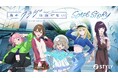 TVアニメ『夜のクラゲは泳げない』新規書き下ろしのサイドストーリーARが渋谷で10/18スタート