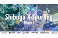 渋谷未来デザイン、STYLY、大日本印刷、三井不動産、東急不動産、キングレコード、シブヤテレビジョン、渋谷の街に物語体験を実装する「Shibuya X-Journey Project」を始動
