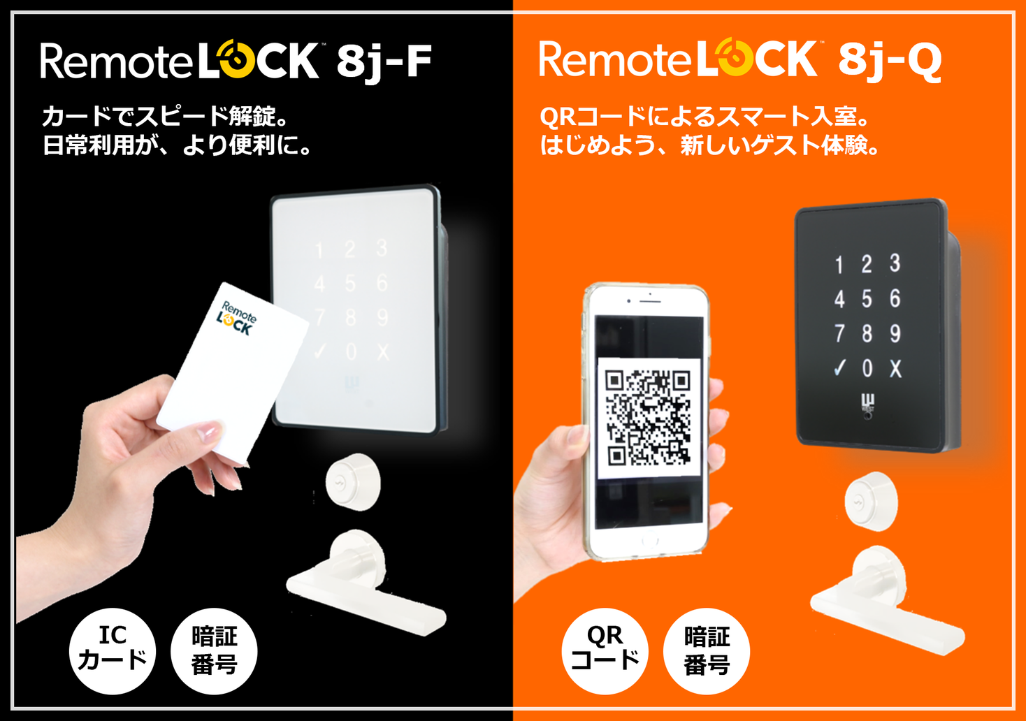 新型スマートロック、「RemoteLOCK 8j-F（FeliCa対応版）」および