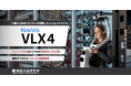 高精細3Dレーザースキャナのハイエンドモデル「NavVis VLX 4」の販売を開始