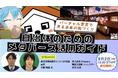 【無料ウェビナー】「自治体のためのメタバース活用ガイド — バーチャル倉吉で見る未来の街づくり」を9月2日に開催いたします