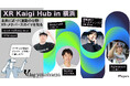 10月30日開催!【XR Kaigi Hub in 横浜】- 未来に近づく激動の分野:XR・メタバースのイマを知る