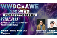 【6/26開催】~AppleとXRの最前線を業界トップジャーナリストが徹底解説~WWDC & AWE報告会