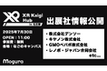 【7/30(水)・名古屋】XR・AIの最前線が集結!「XR Kaigi Hub」出展社発表!