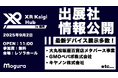 【9/2(水)・福岡】九州にXR・AIの最前線が到来!「XR Kaigi Hub」出展社・セッション発表第一弾!