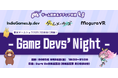 【9/26開催!】ゲーム開発系メディア共催 - Game Devs' Night -ゲームメーカーズ / MoguraVR / IndieGamesJp.dev
