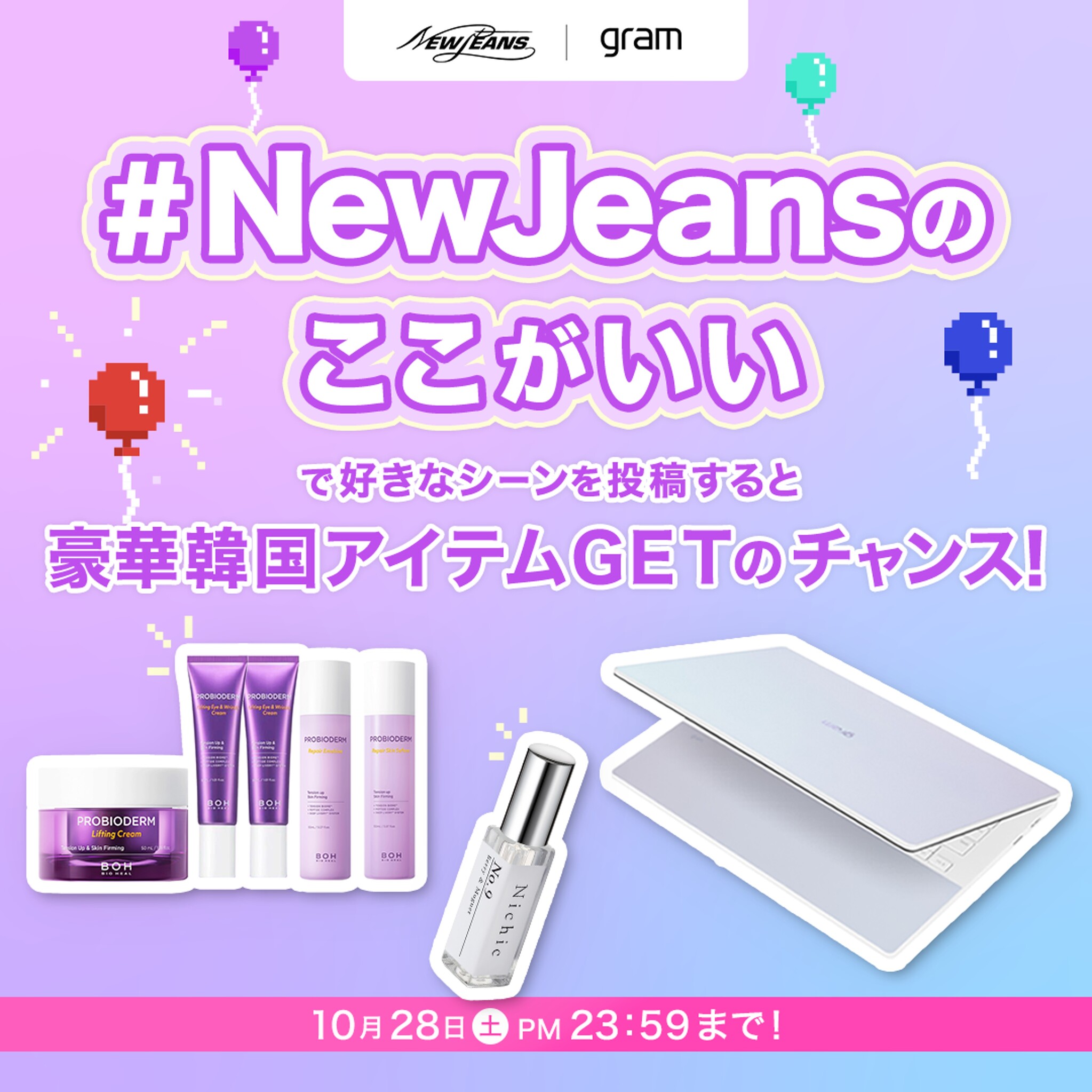 ‘LG그램 스타일’ 모바일 노트북과 한국 인기 화장품을 받아가세요!  “#NewJeans 캠페인의 좋은 점” |  LG전자재팬(주) 보도자료