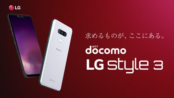 NTTドコモ ハイスペック　スマートフォン　LG style3 L-41A