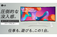 “LG MyView Smart Monitor”第5弾！21:9ウルトラワイド「34SR65QC-W」と「34SR60QC-B」を「Makuake」にて9月3日（火）より先行販売