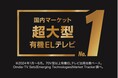 LGエレクトロニクス、超大型有機ELテレビの国内シェア1位を獲得!