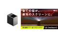 置き場所フリー 4Kレーザープロジェクター「LG CineBeam S」、7月10日(木)正午からMakuakeにて先行販売!