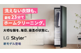 衣類ケア家電「The All New LG Styler™」の新モデル「SC5MNR4G」を9/11(木)正午より「Makuake」にて先行販売!