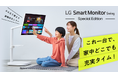 移動式4Kスマートモニター「LG Smart Monitor Swing」が便利なセットになって新登場、本日からMakuake先行販売開始