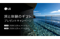 空気清浄機・LG Styler™の購入＆レビュー投稿で、キャッシュバック＆選べるeギフトがもらえる特別キャンペーンを実施