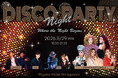 【都ホテル 尼崎】大好評につき第3回開催決定「DISCO NIGHT PARTY」〜時代を超えるディスコグルーヴ　懐かしくも新しい特別な夜を体験〜