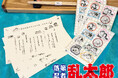 【都ホテル 尼崎】『10月2日スタート「落第忍者乱太郎」コラボランチ　「食堂のおばちゃんのおこんだて」限定オリジナルグッズ付きを販売