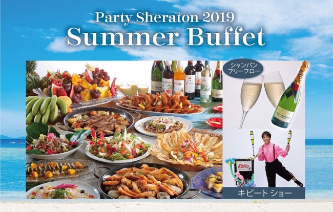 シェラトン都ホテル大阪 ご家族3世代で楽しめる夏のイベント Party Sheraton 2019 Summer Buffet 開催 都ホテルズ リゾーツのプレスリリース