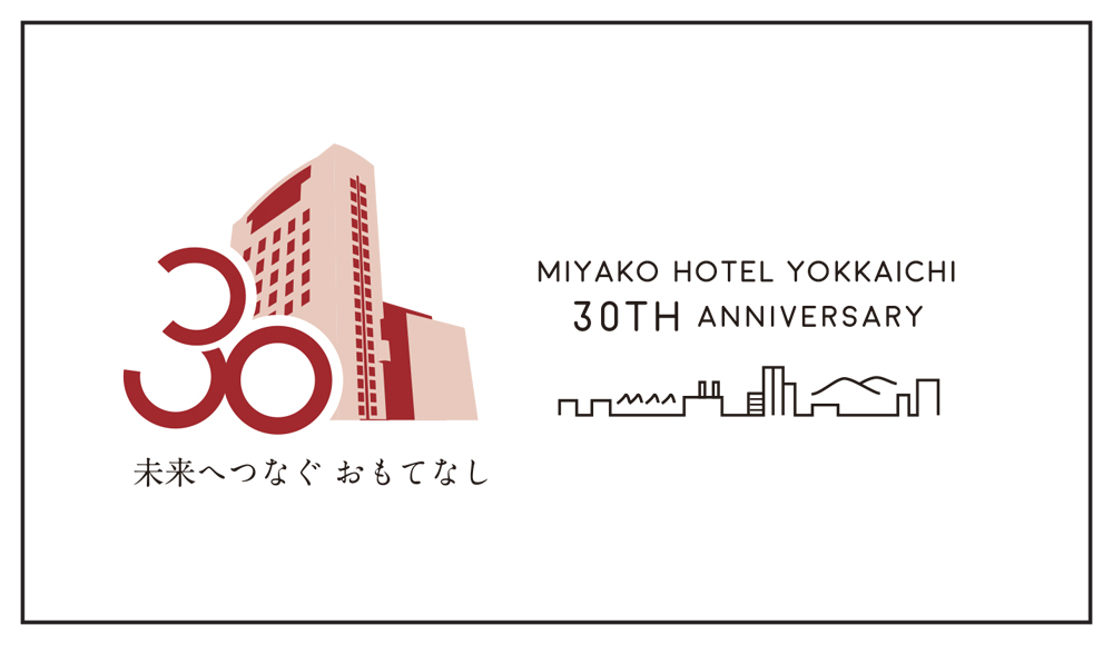 都ホテル 四日市 現在地移転開業30周年記念プランを販売 都ホテルズ リゾーツのプレスリリース 都ホテル 四日市 現在地移転開業30周年記念プランを販売 都ホテルズ リゾーツのプレスリリース