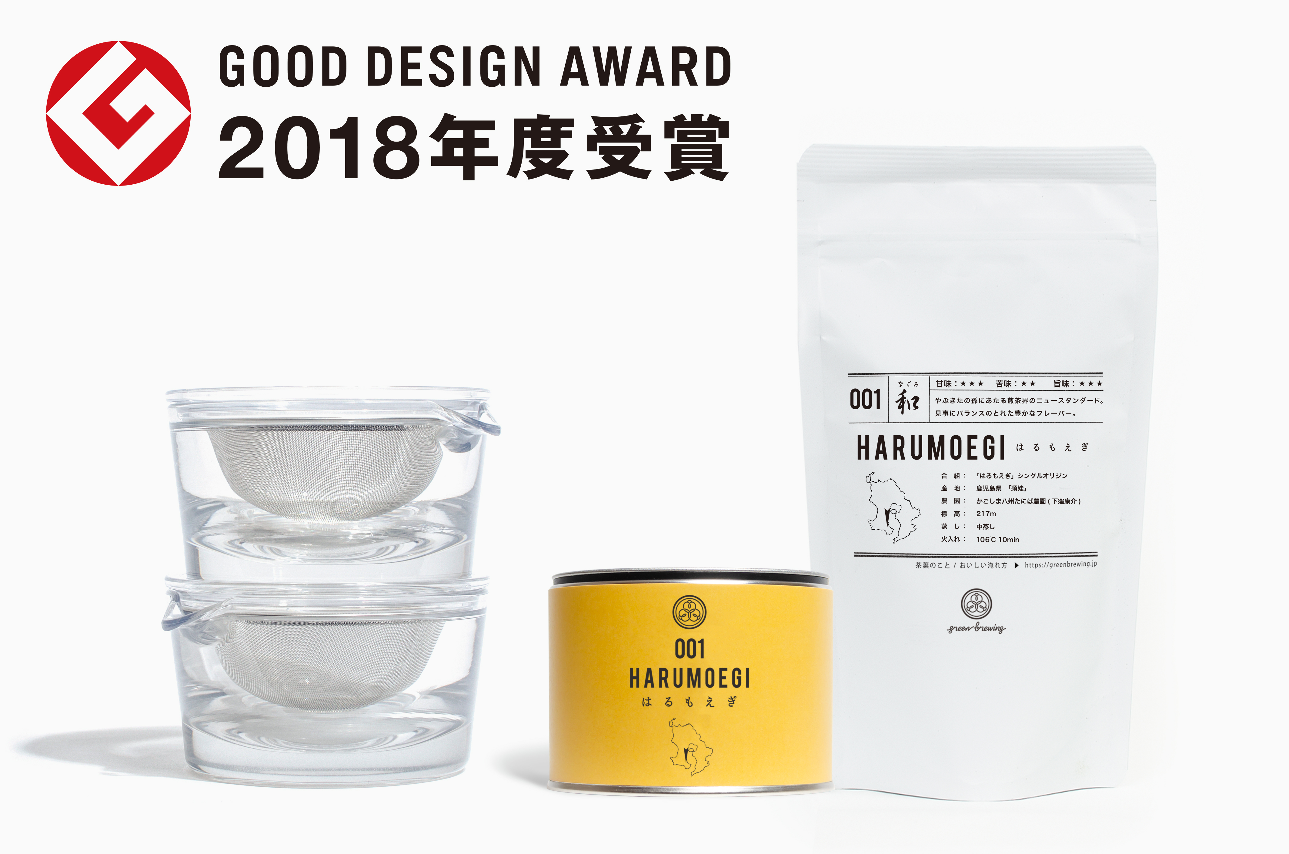 透明急須 と シングルオリジン煎茶 が18年度グッドデザイン賞をダブル受賞 株式会社lucy Alter Designのプレスリリース