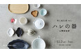煎茶堂東京で取り扱う道具展示販売会「茶と道具展」を開催!